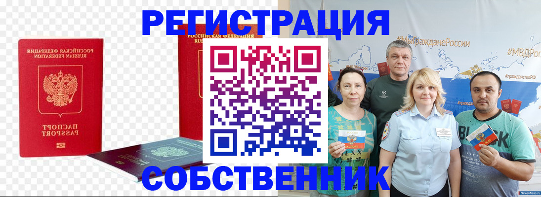 прописка штамп в Крымске