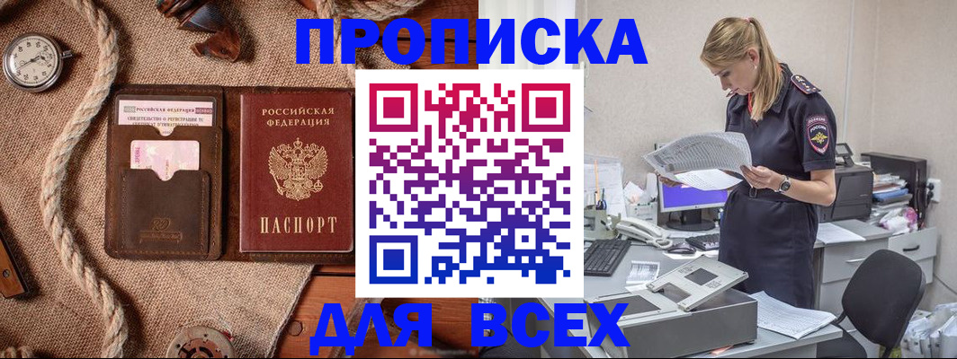 прописка для военкомата в Крымске