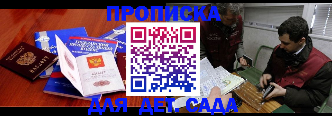 временная регистрация законно в Крымске