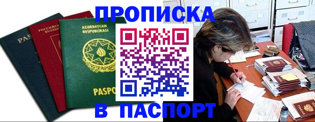 прописка паспорт в Крымске