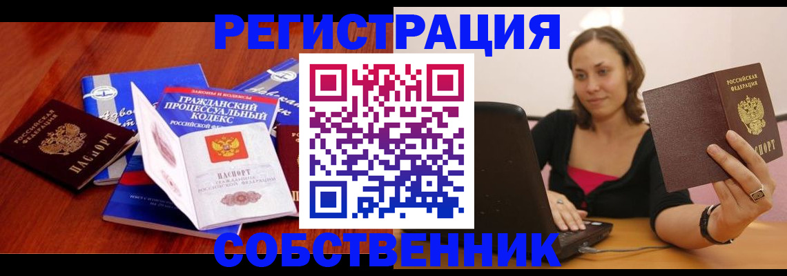 прописка штамп в Крымске