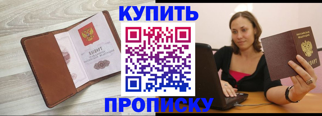 временная прописка в Крымске