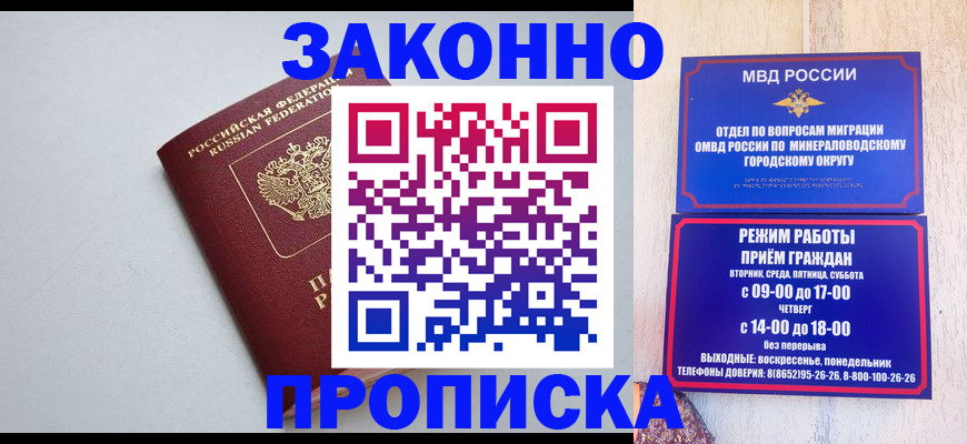 прописка для работы в Крымске