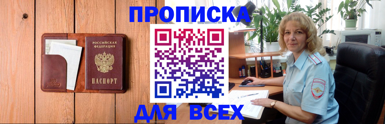 прописка от собственника в Крымске