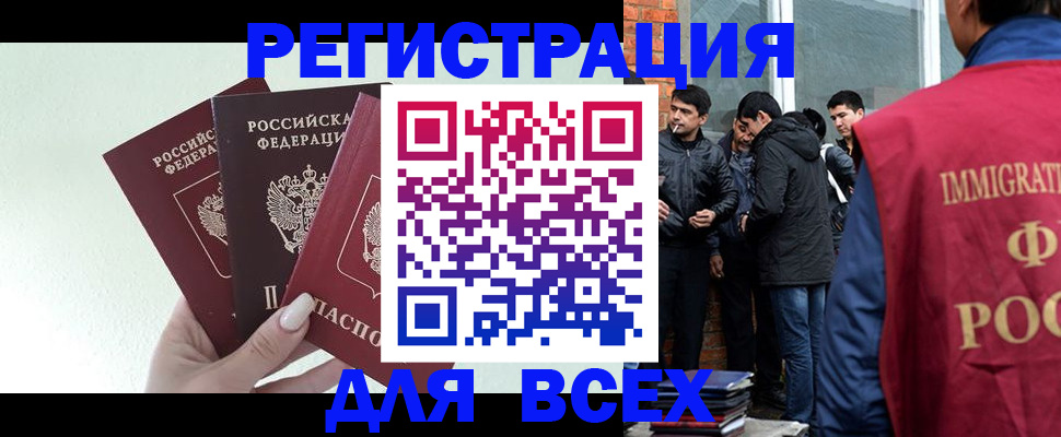 прописка штамп в Крымске