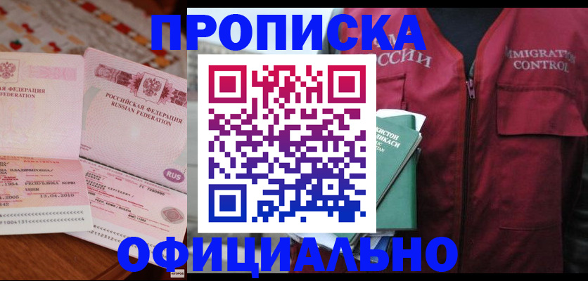 временная регистрация 2025 в Крымске