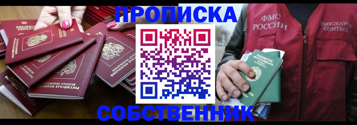 временная регистрация поиск в Крымске